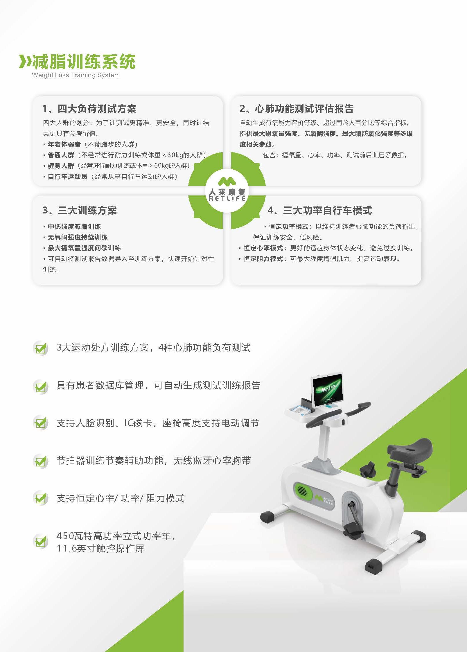 彩页-体重管理门诊设备配置解决方案 2025.5.14_页面_2 - 副本(1).jpg
